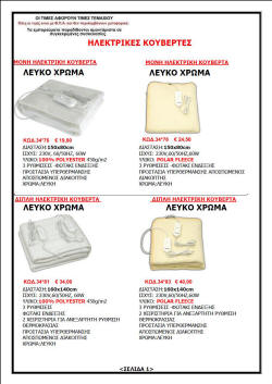 HLEKTRIKH KOYBERTA