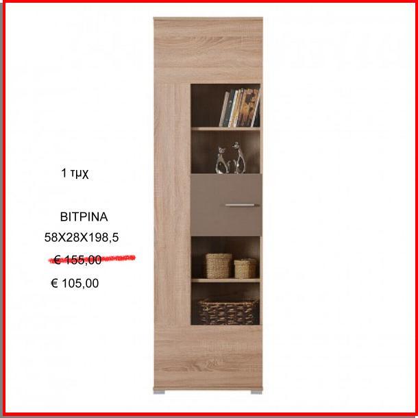 Βιτρίνα